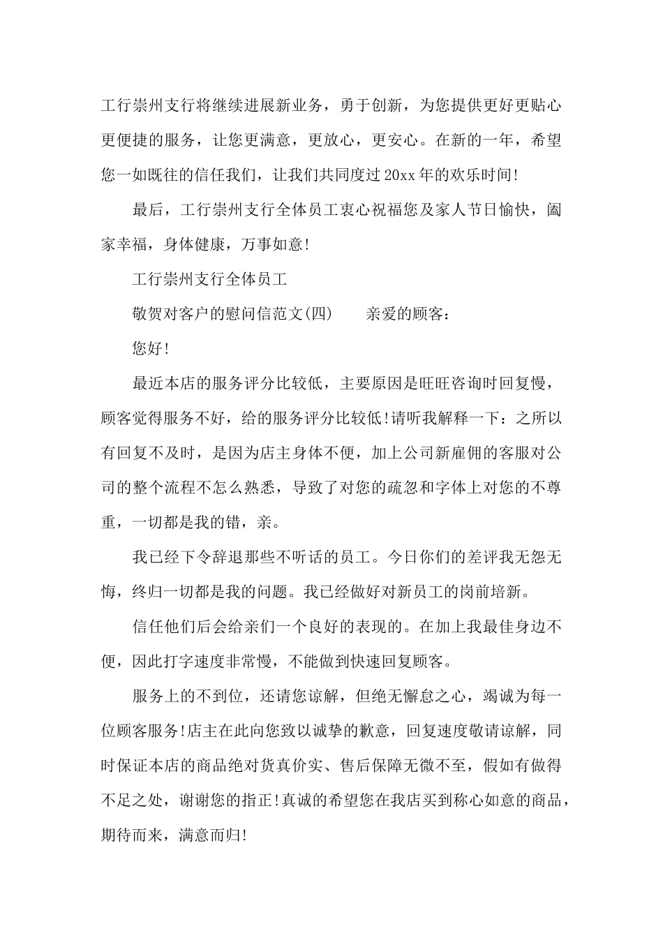 对客户的慰问信范文_第3页