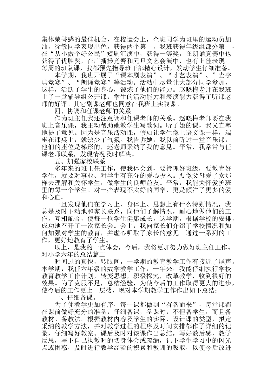 对小学六年的总结_第2页