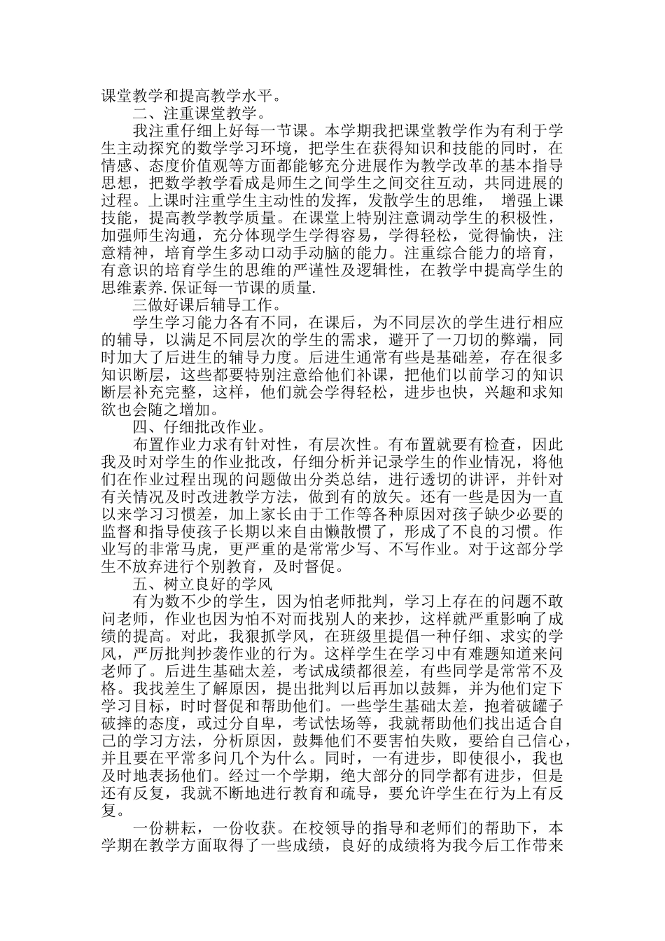 对小学六年的总结_第3页