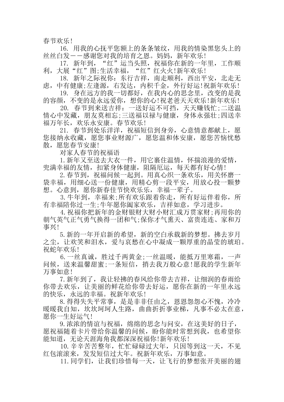 对家人春节的祝福语_第2页