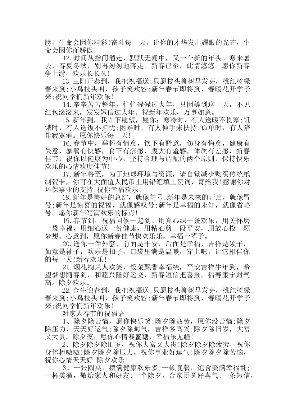 对家人春节的祝福语_第3页