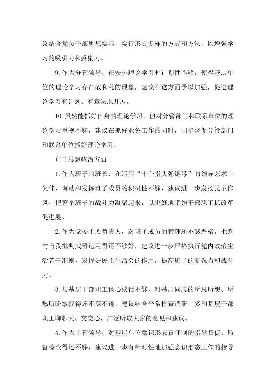 对局党委领导班子成员意见建议_第2页