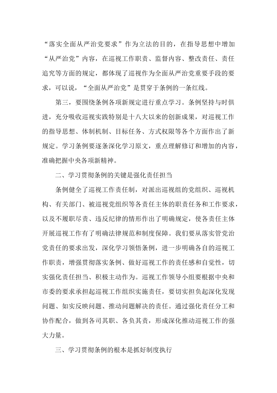 对巡视工作的认识_第2页