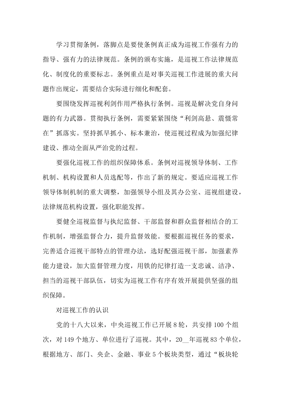 对巡视工作的认识_第3页