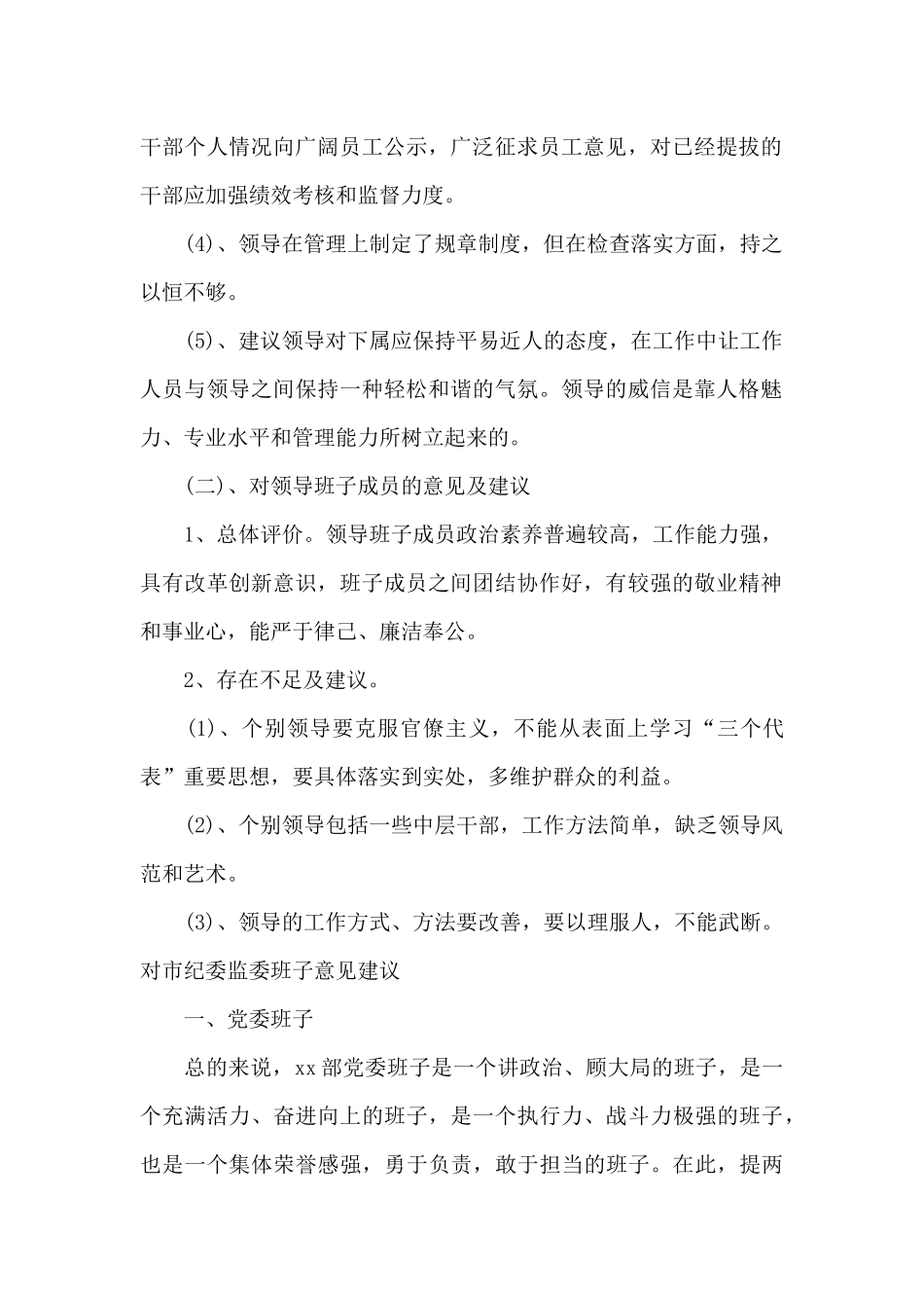 对市纪委监委班子意见建议_第2页
