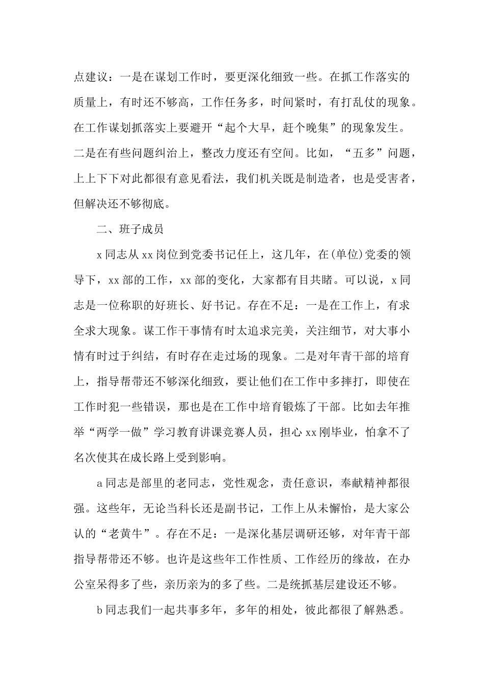 对市纪委监委班子意见建议_第3页