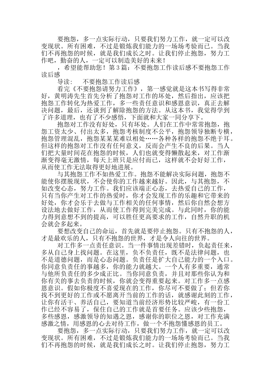 对工作汇报抱怨_第3页