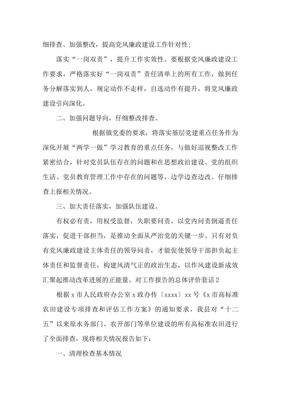 对工作报告的总体评价套话10篇_第2页
