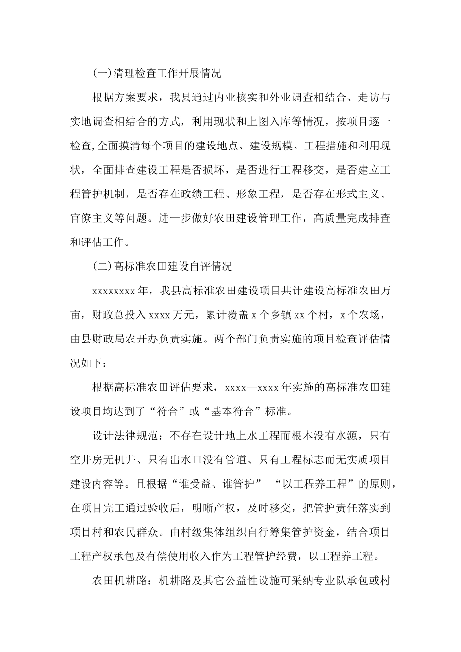 对工作报告的总体评价套话10篇_第3页