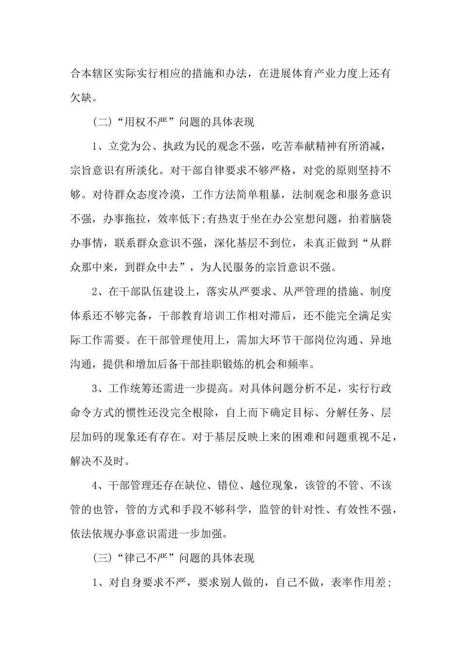 对工作的标准要求不够高范文九篇_第2页