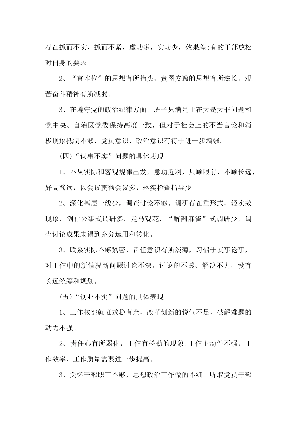 对工作的标准要求不够高范文九篇_第3页