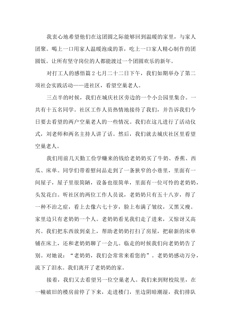 对打工人的感悟4篇_第2页