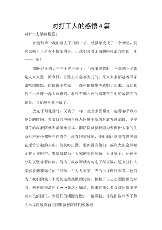 对打工人的感悟4篇