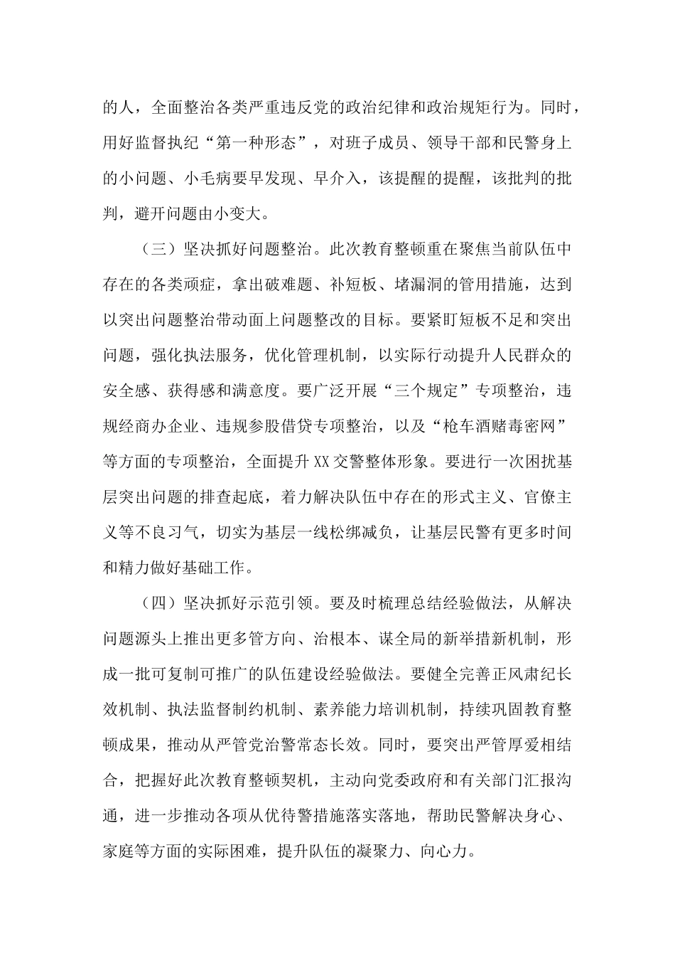 对开展政法队伍教育整顿的认识_第3页