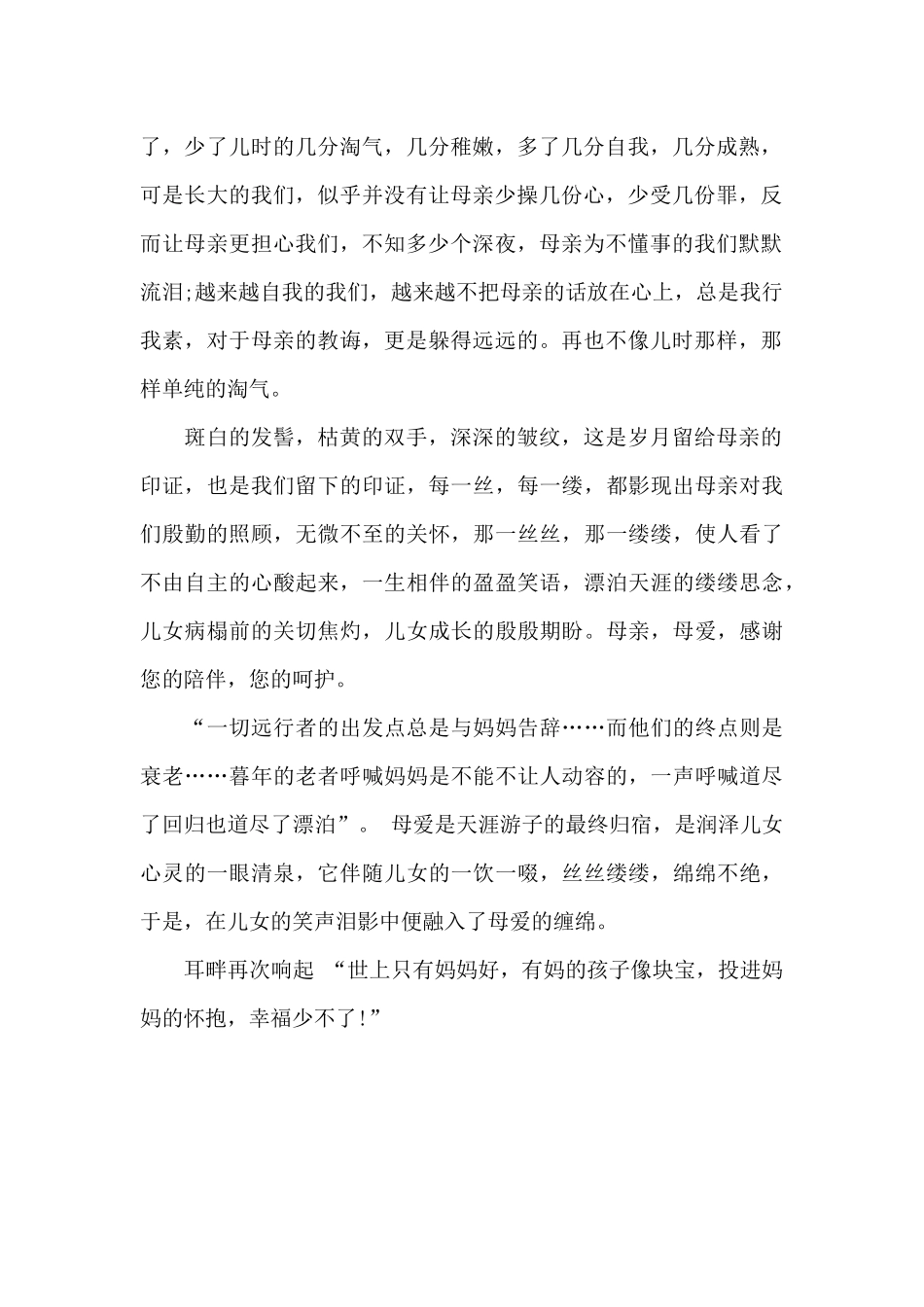 对我影响最大的那首歌谣_第2页