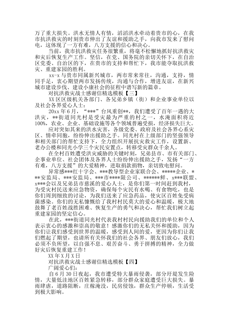 对抗洪救灾战士感谢信_第2页