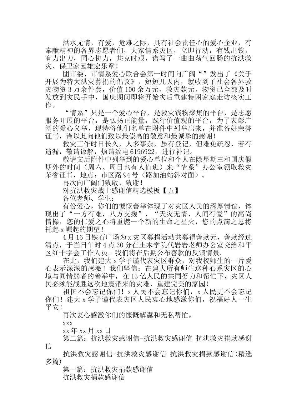 对抗洪救灾战士感谢信_第3页