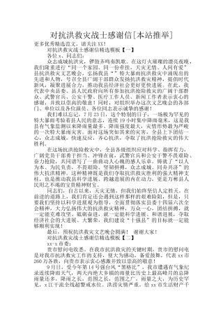 对抗洪救灾战士感谢信