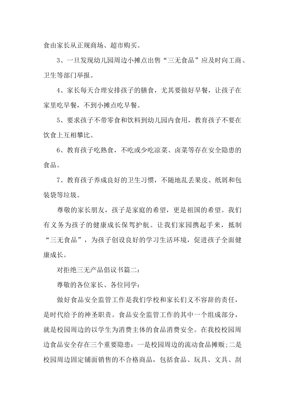 对拒绝三无产品倡议书3篇_第2页