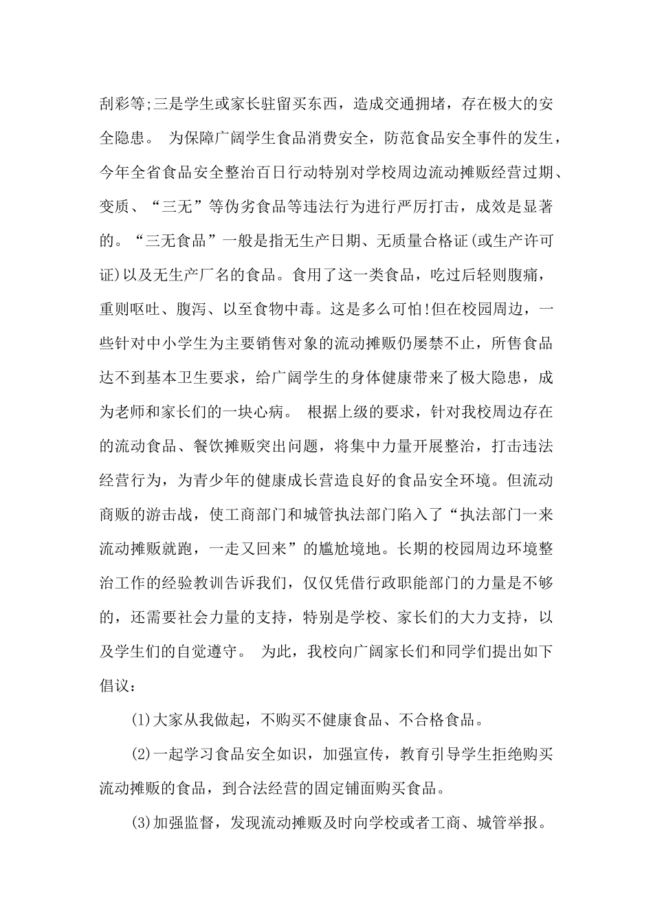 对拒绝三无产品倡议书3篇_第3页