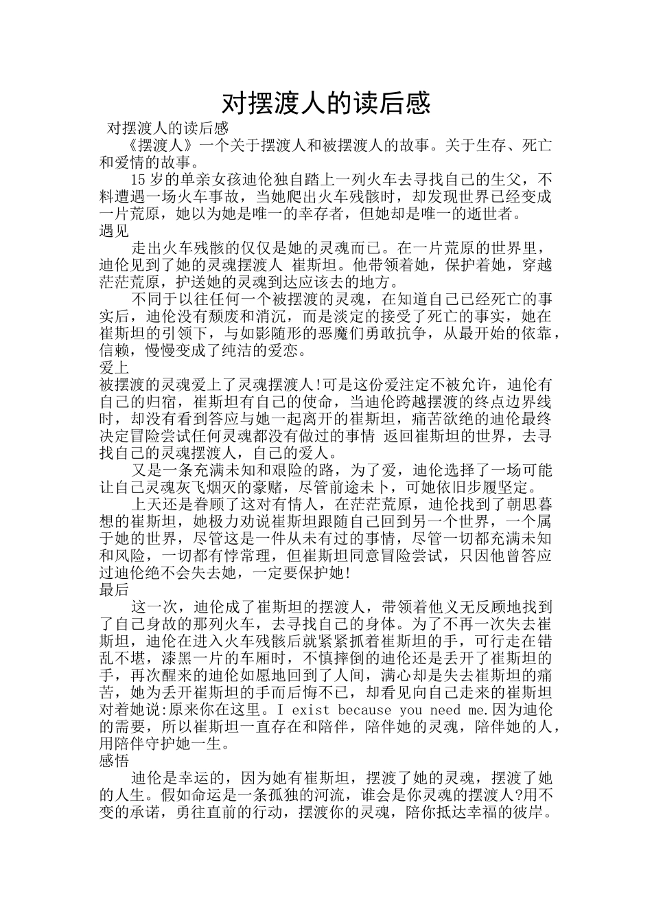 对摆渡人的读后感_第1页