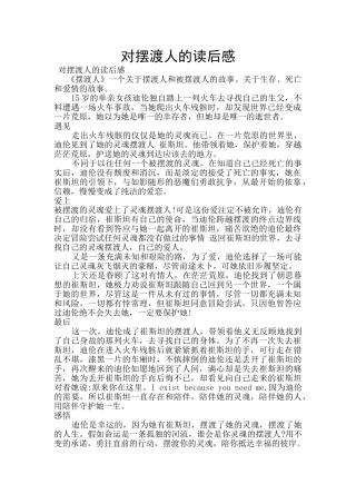 对摆渡人的读后感