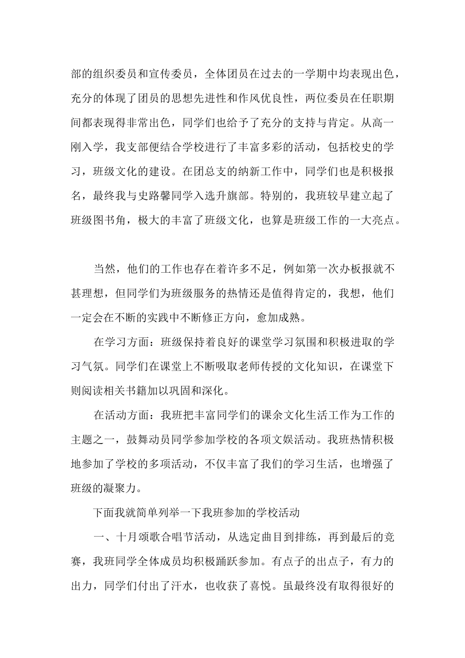 对支书述职团员评价_第3页