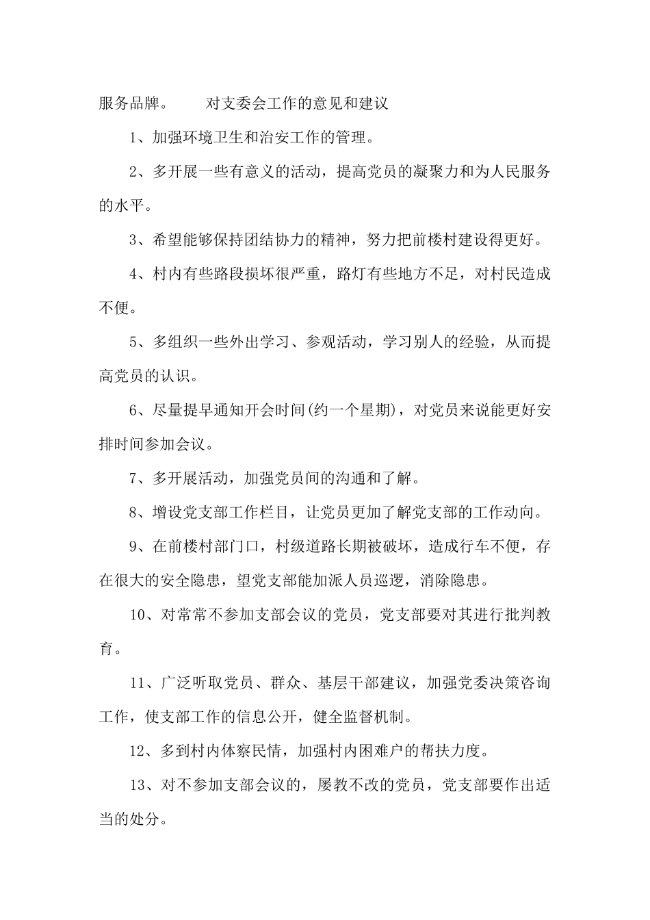 对支委会工作的意见和建议_第2页