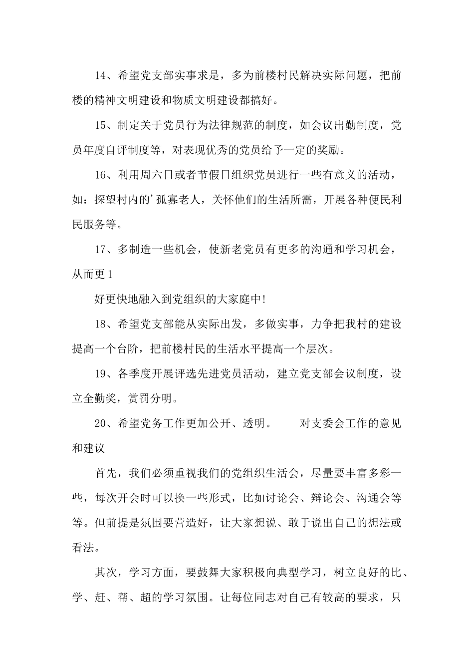 对支委会工作的意见和建议_第3页