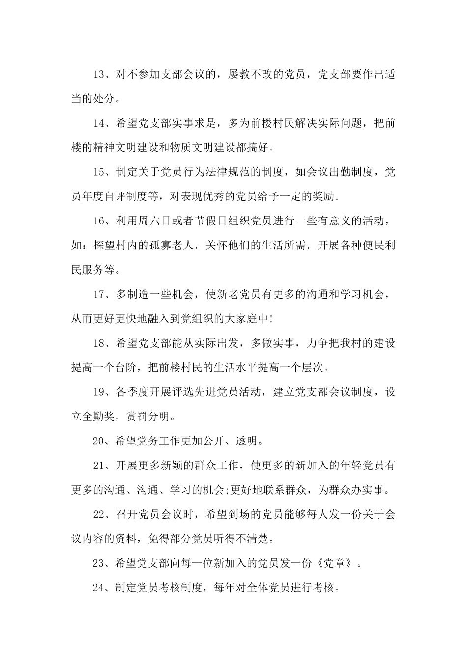 对支委班子提出批评意见和建议_第3页
