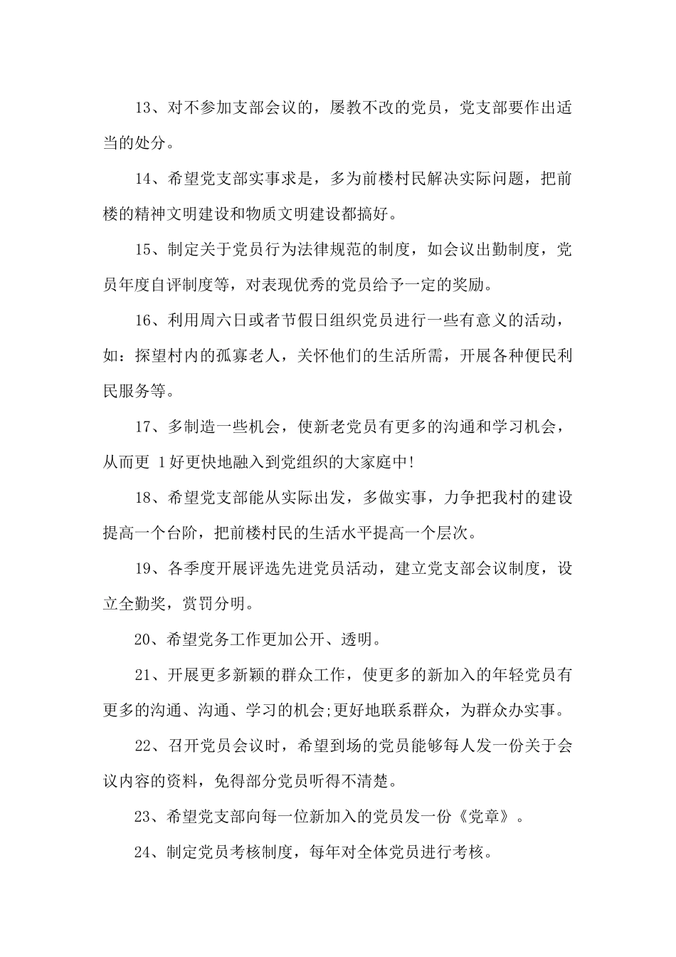 对支部书记的意见三篇_第2页