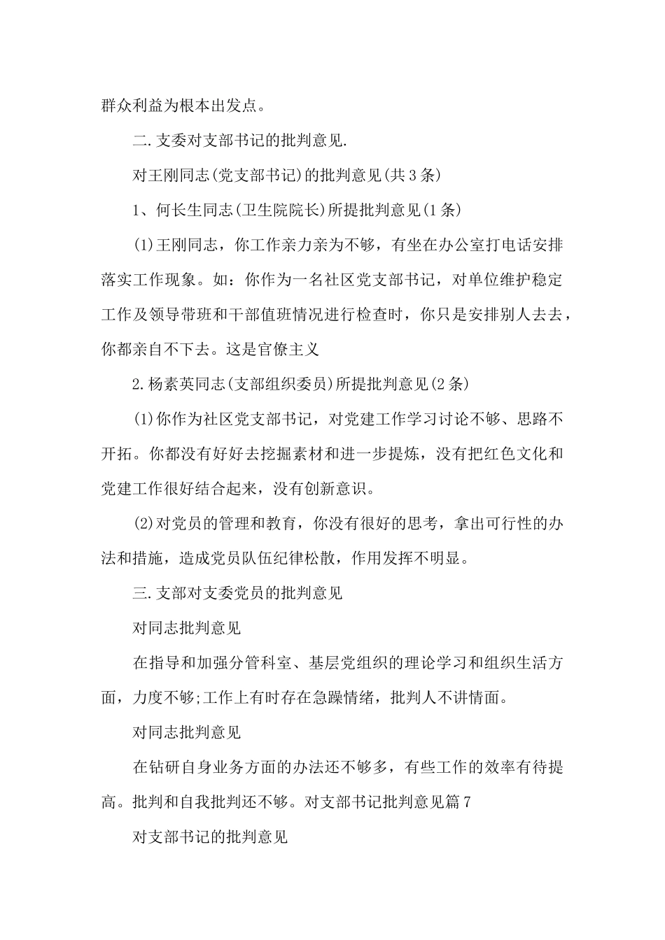 对支部书记的批评意见_第2页