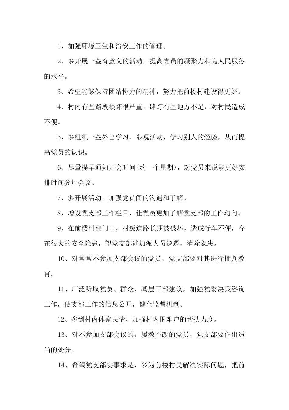 对支部书记的批评意见_第3页