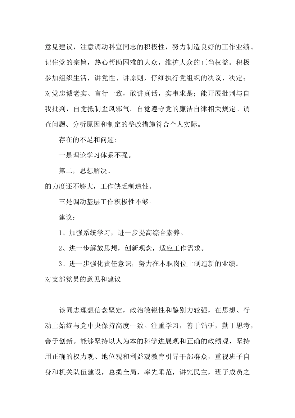 对支部党员的意见和建议_第2页
