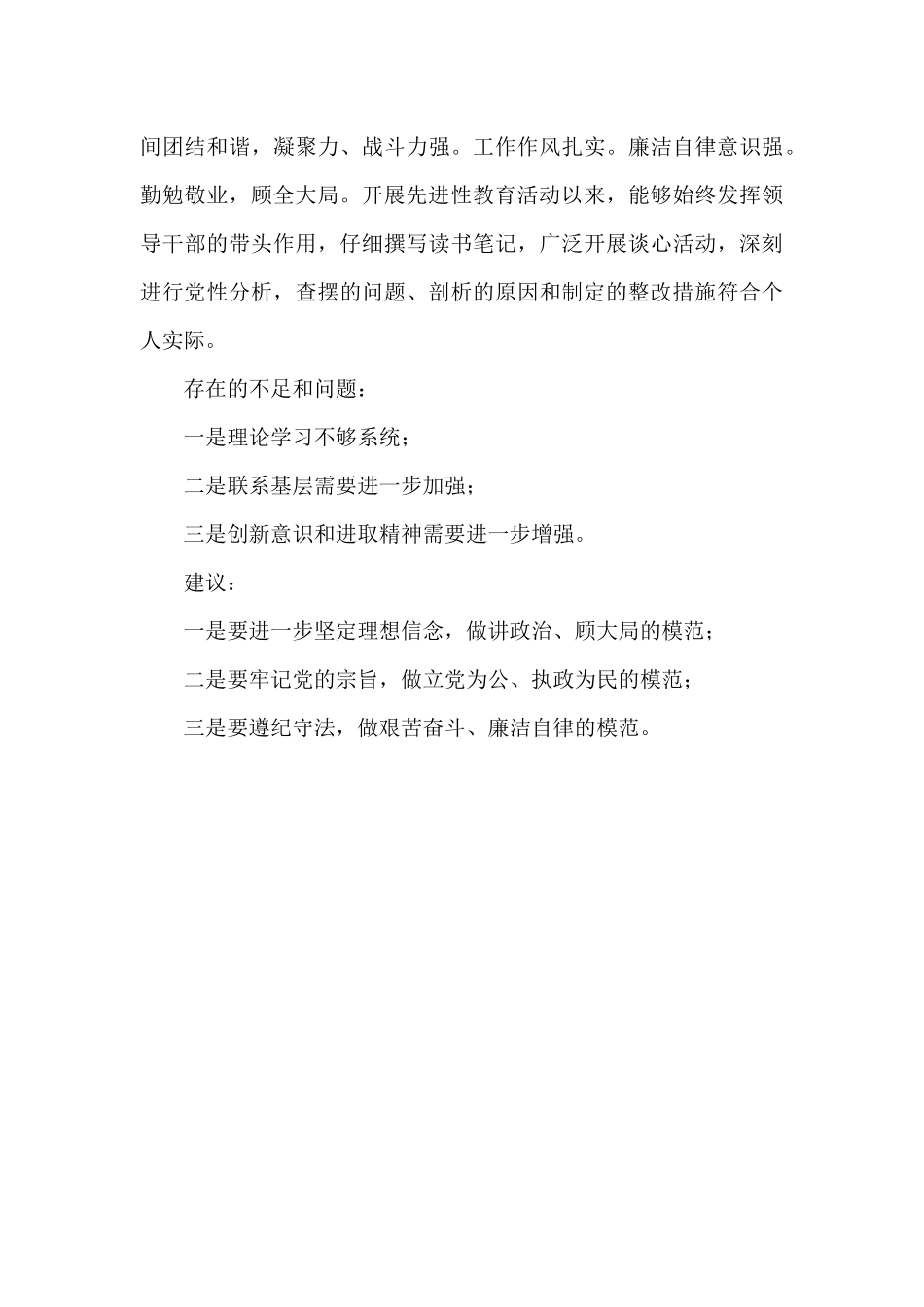 对支部党员的意见和建议_第3页