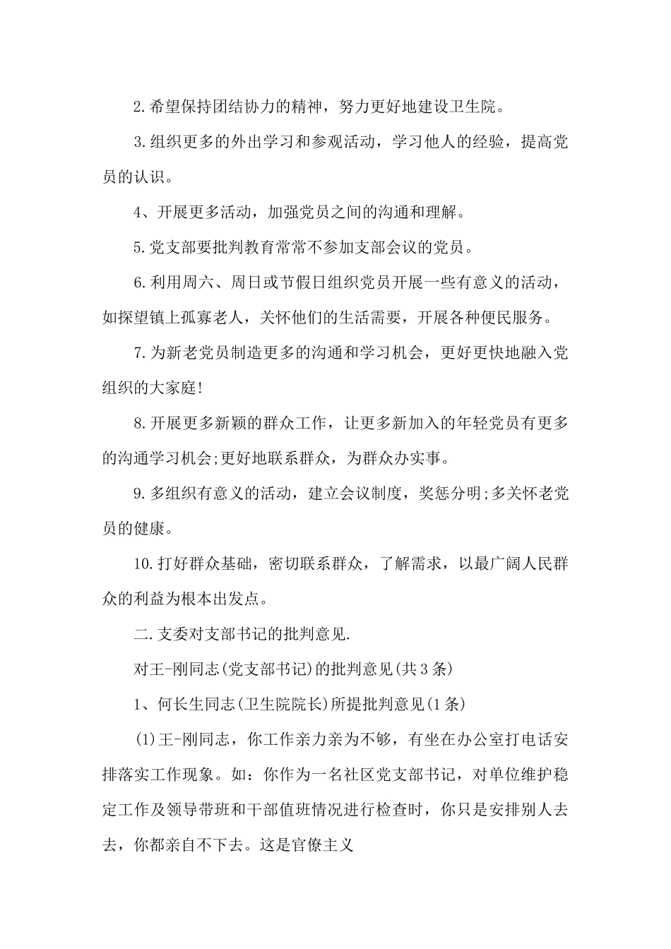 对支部委员的建议和意见三篇_第3页