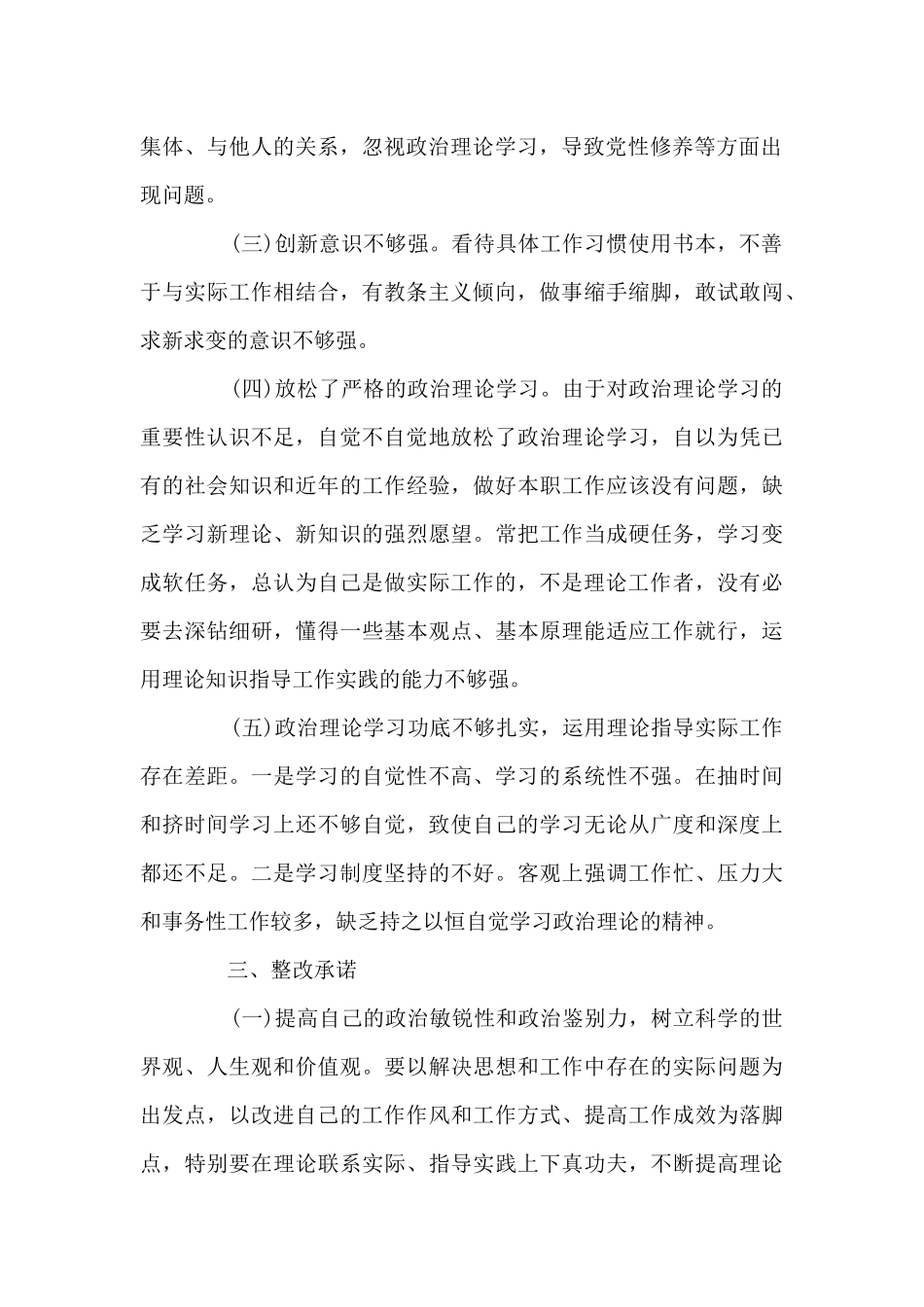 对支部宣传委员的意见和建议10篇_第2页