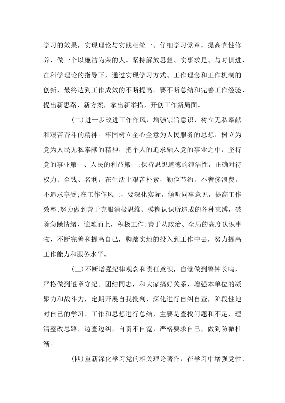 对支部宣传委员的意见和建议10篇_第3页