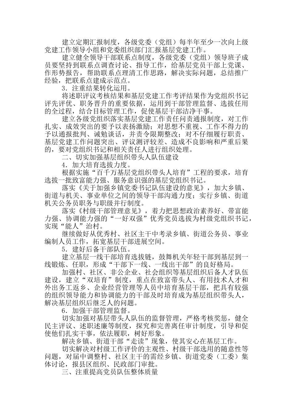 对支部工作点评三篇_第2页