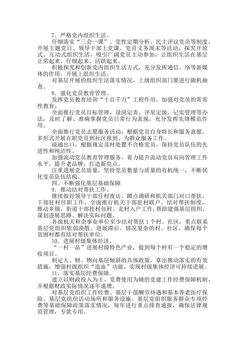 对支部工作点评三篇_第3页