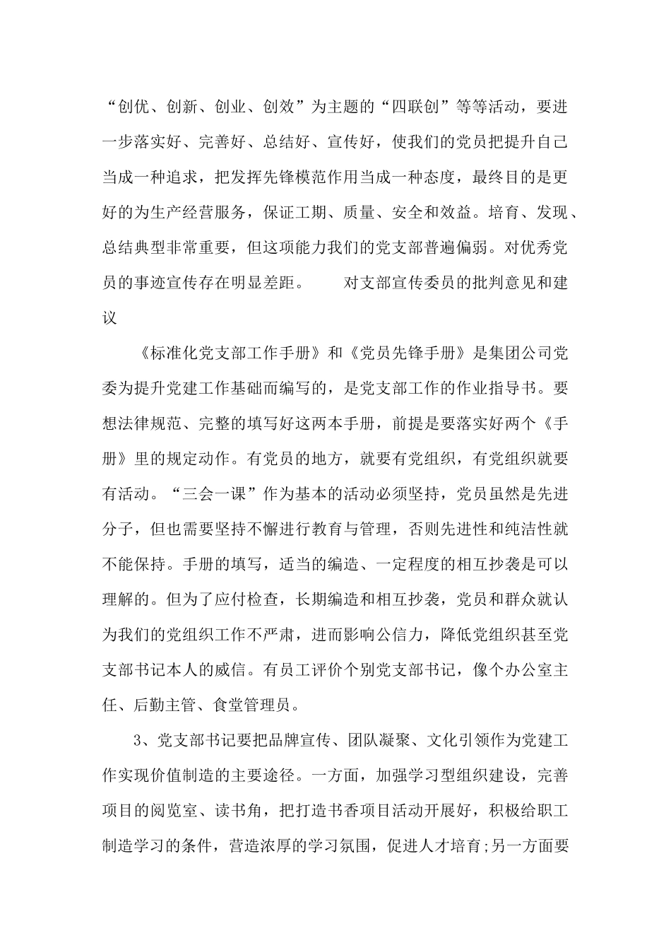 对支部宣传委员的批评意见和建议_第2页