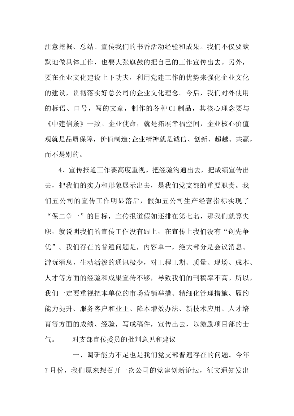 对支部宣传委员的批评意见和建议_第3页