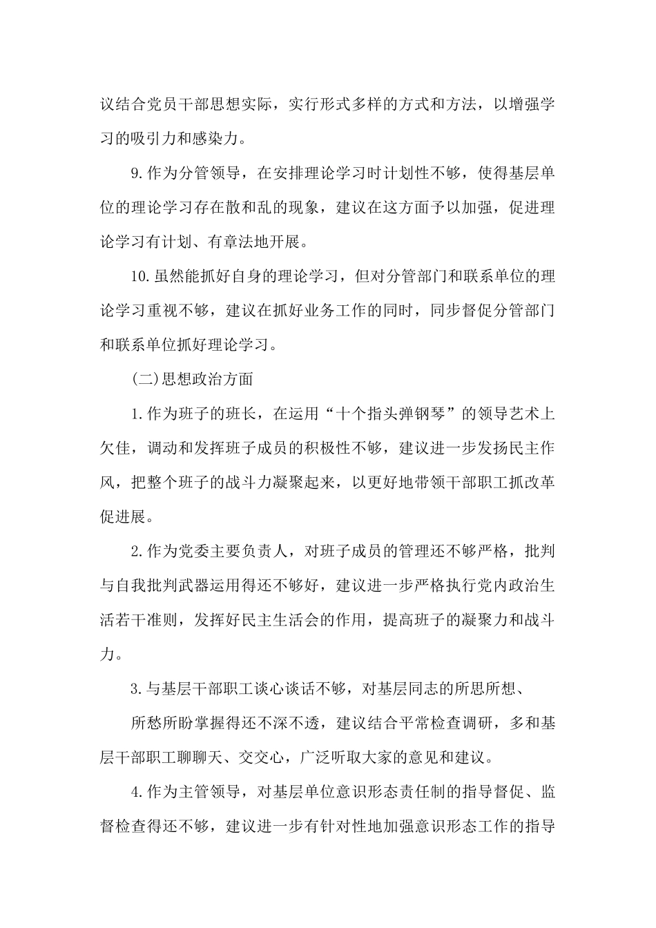 对支部班子个人的意见和建议_第2页