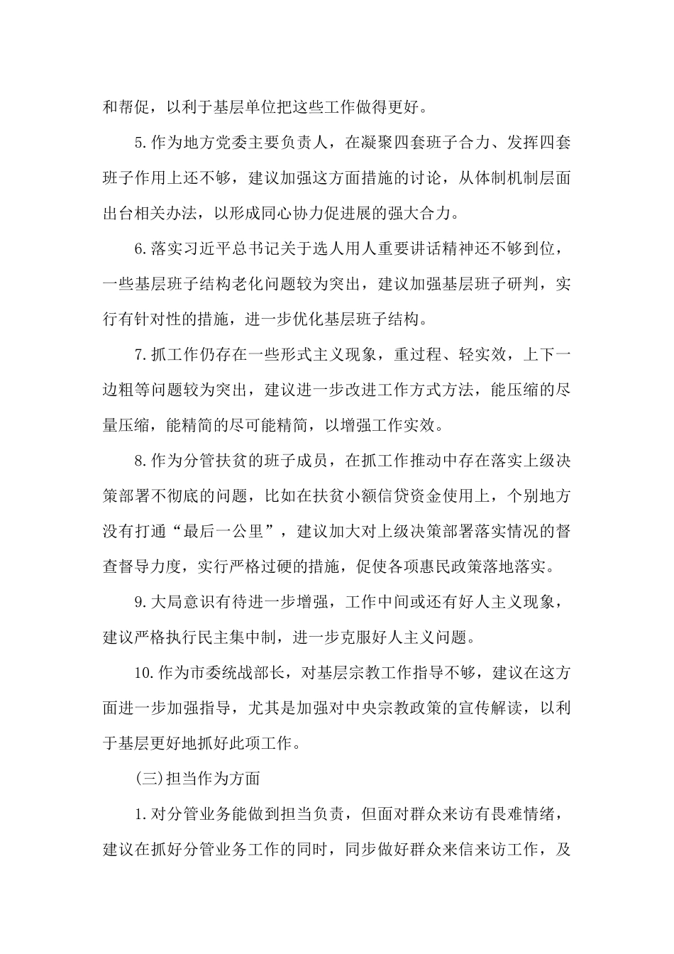 对支部班子个人的意见和建议_第3页