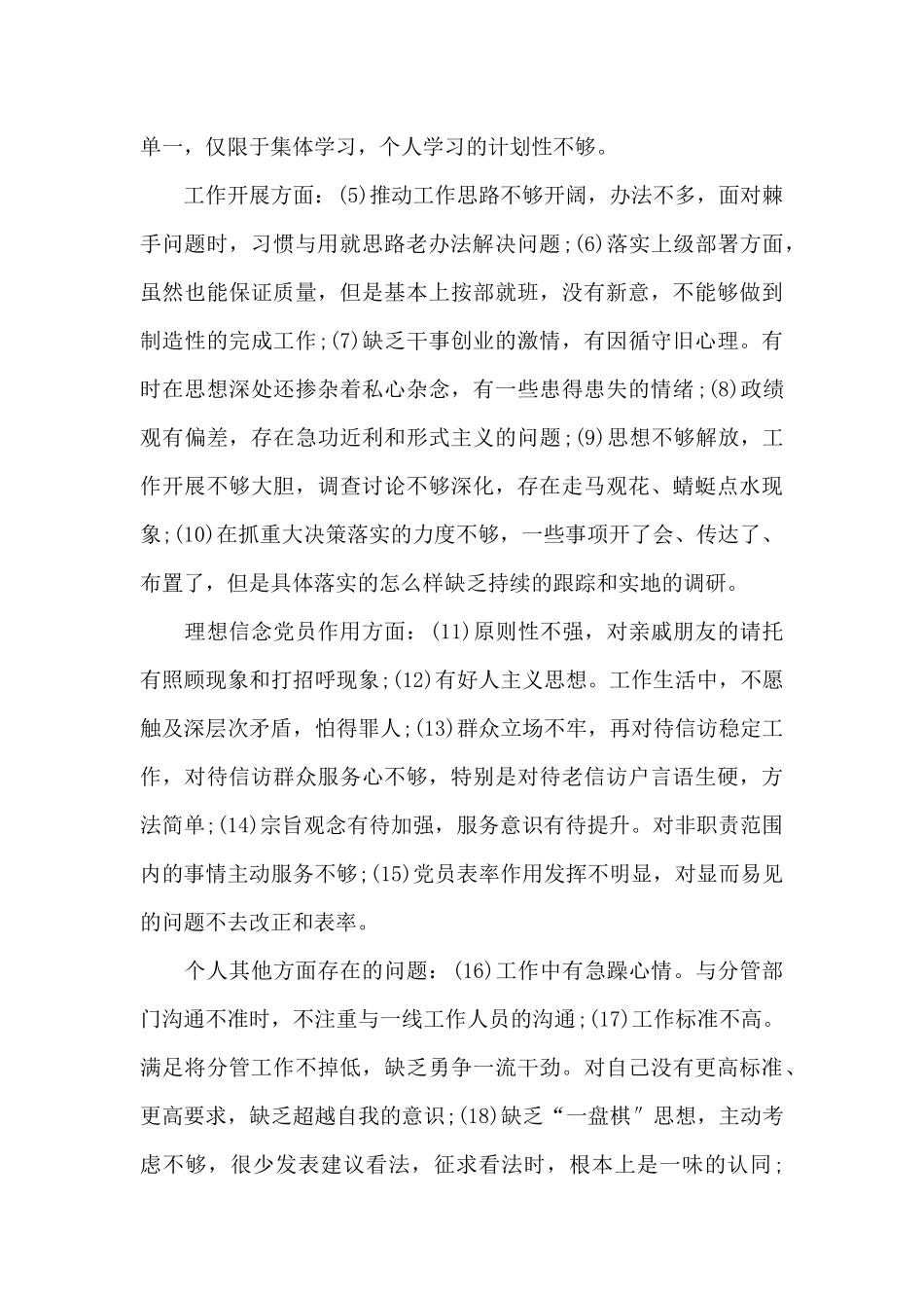 对支部班子成员的意见和建议汇总3篇_第3页