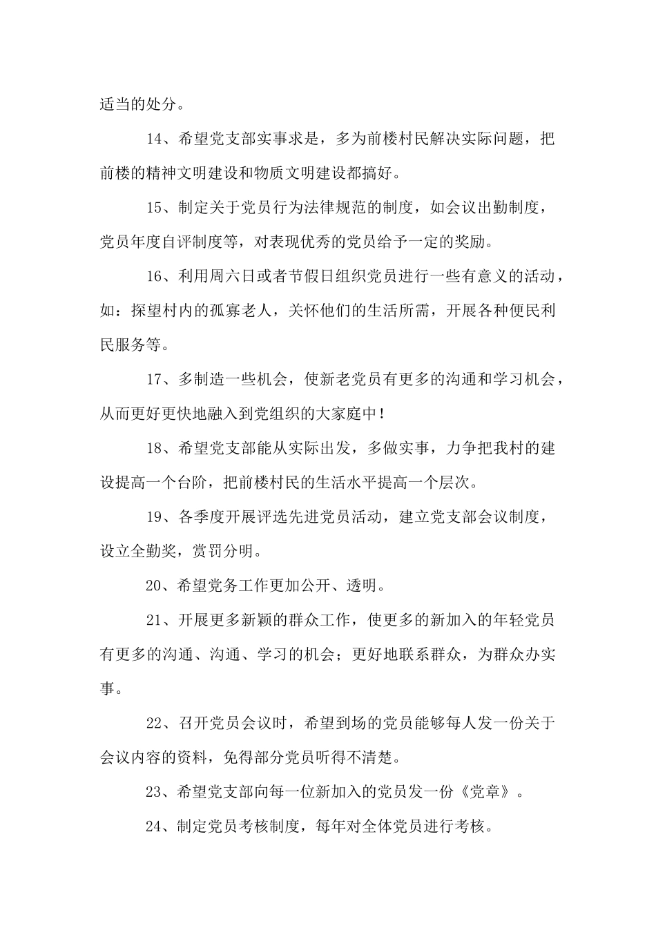 对支部班子的批评意见_第2页