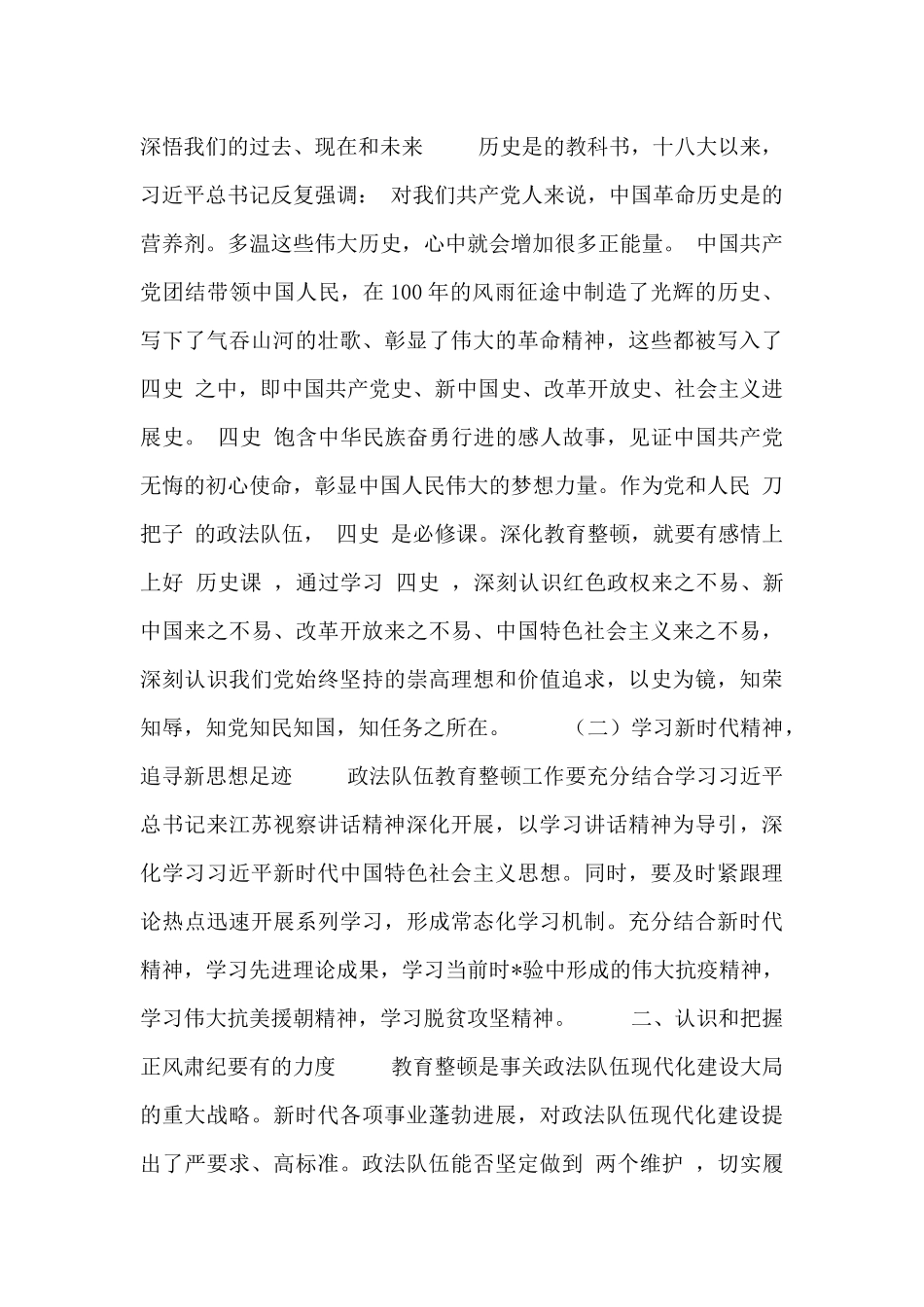 对政法队伍教育整顿的心得感悟范文_第2页