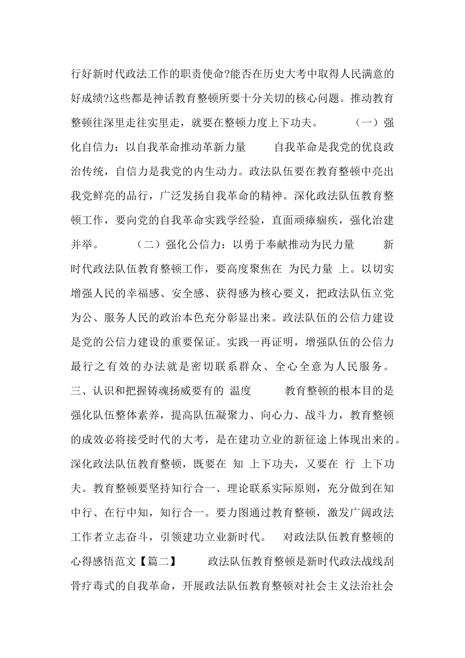 对政法队伍教育整顿的心得感悟范文_第3页