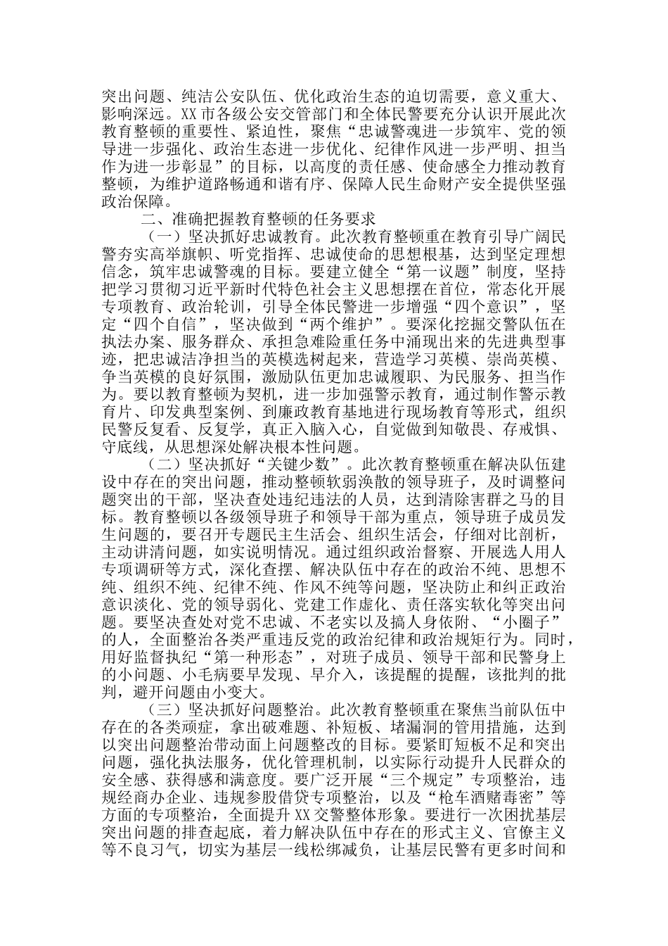 对政法队伍教育整顿的认识4篇_第2页