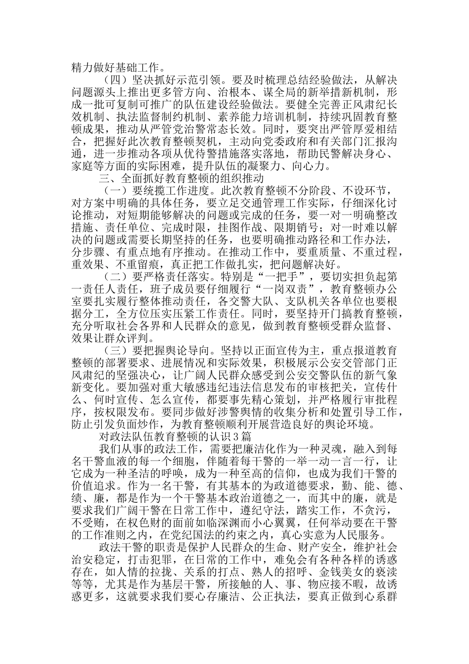 对政法队伍教育整顿的认识4篇_第3页